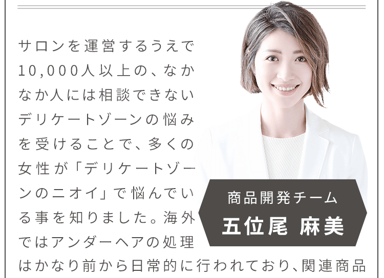 なかなか人には相談できないデリケートゾーンの悩み