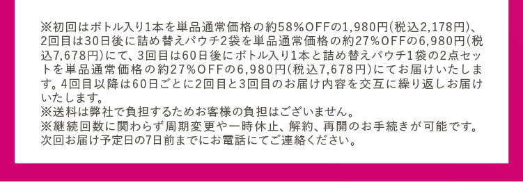 ソープ初回1980円1本お届け集中ケアコース