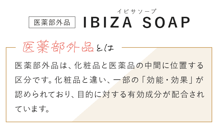 [医薬部外品]IBIZA SOAP-イビサソープ-